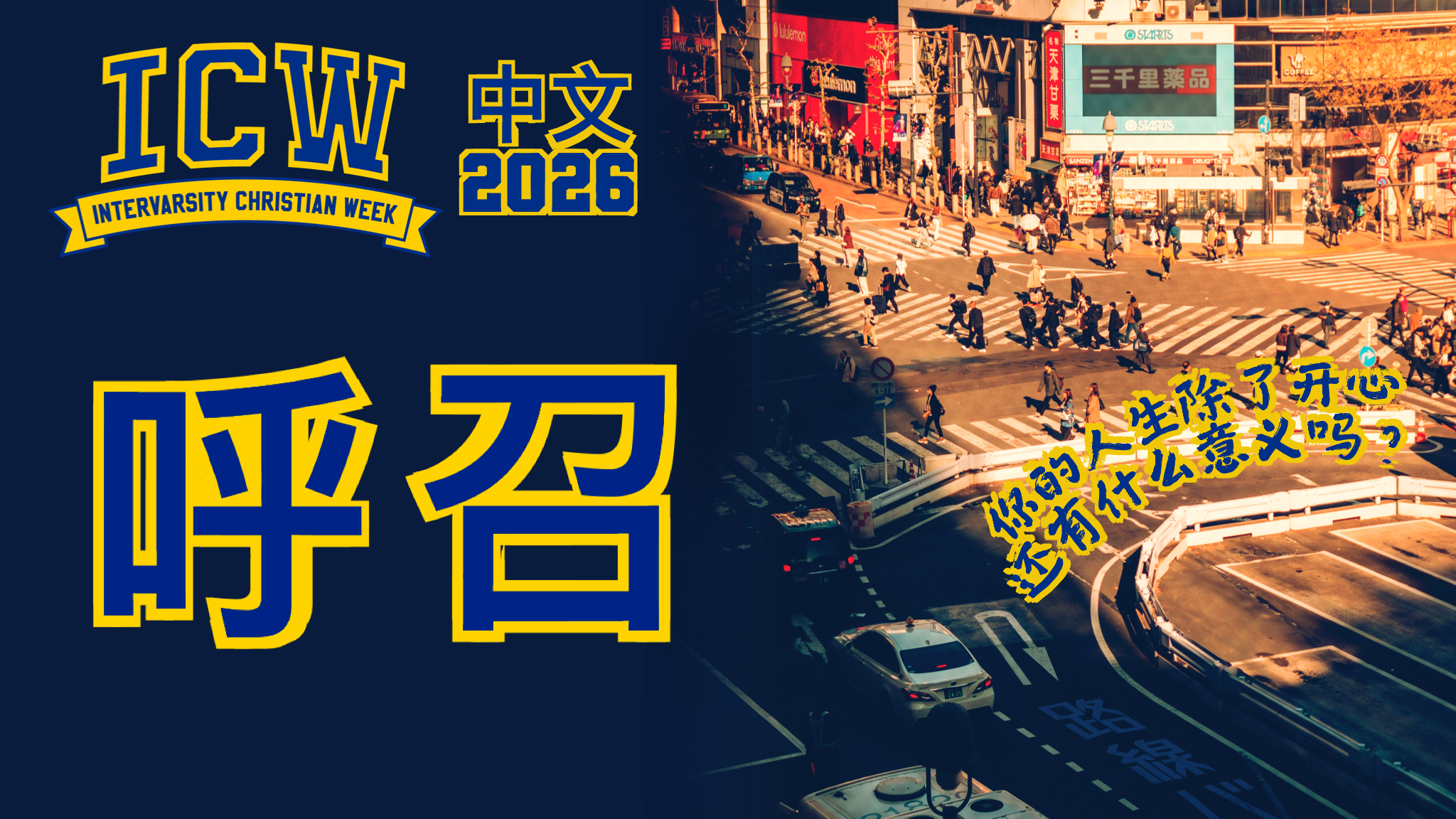 ICW Chinese 2026